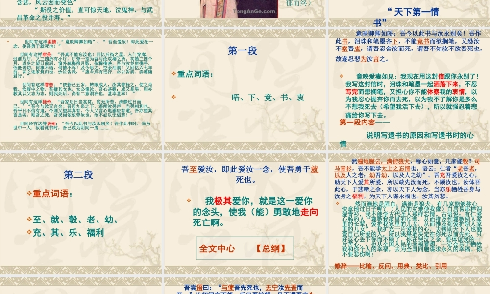 与妻书课件(共51张PPT).ppt