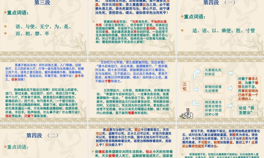 与妻书课件(共51张PPT).ppt