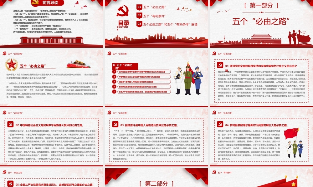 深入学习贯彻两个重要论断-五个必由之路和五个有利条件PPT党课课件（附心得体会）.ppt