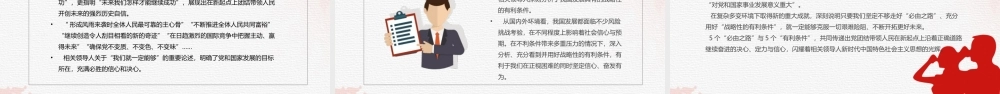 深入学习贯彻两个重要论断-五个必由之路和五个有利条件PPT党课课件（附心得体会）.ppt