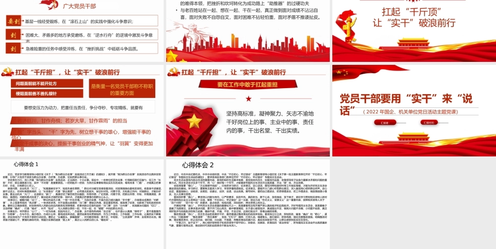 党日活动主题党课-党员干部要用“实干”来“说话”党课PPT课件（附心得体会）.pptx