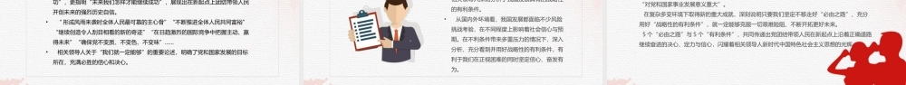 深入学习贯彻两个重要论断-五个必由之路和五个有利条件PPT党课课件（附心得体会）.pptx