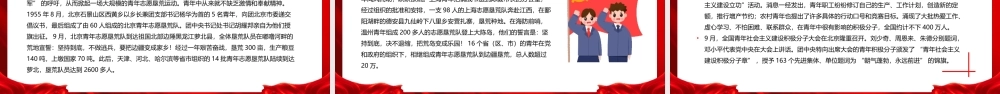 中国共青团建团100周年专题团课-中国青年运动史党课PPT课件（附心得体会）.pptx