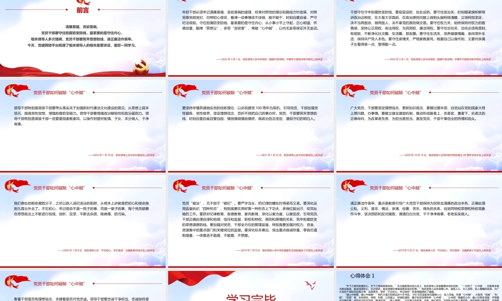 深入学习贯彻党史学习教育-党员干部如何破除“心中贼”党课PPT课件（附心得体会）.ppt