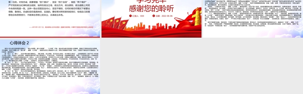 深入学习贯彻党史学习教育-党员干部如何破除“心中贼”党课PPT课件（附心得体会）.ppt