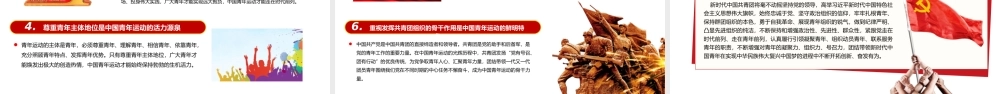 五四共青团建团100周年专题党课中国青年运动的光辉历程PPT模板.pptx