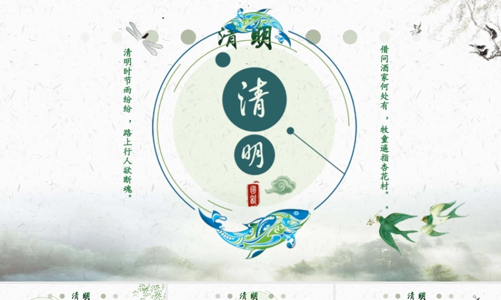 古风清明节幻灯片PPT模板.ppt