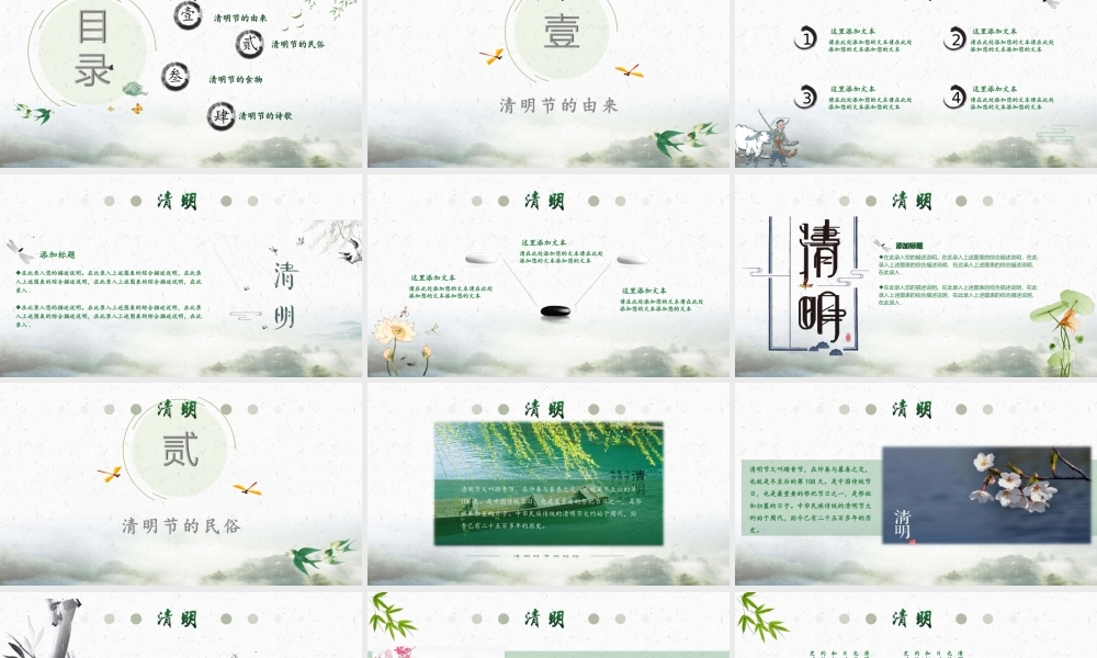 古风清明节幻灯片PPT模板.ppt