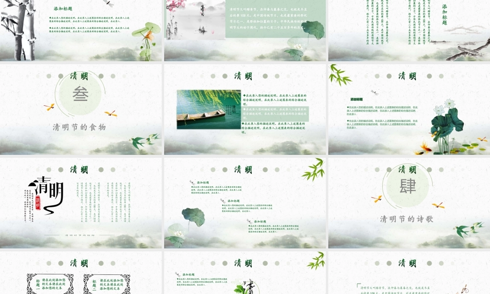 古风清明节幻灯片PPT模板.ppt