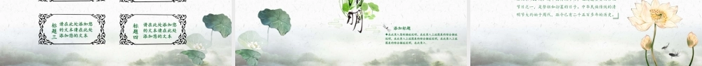 古风清明节幻灯片PPT模板.ppt