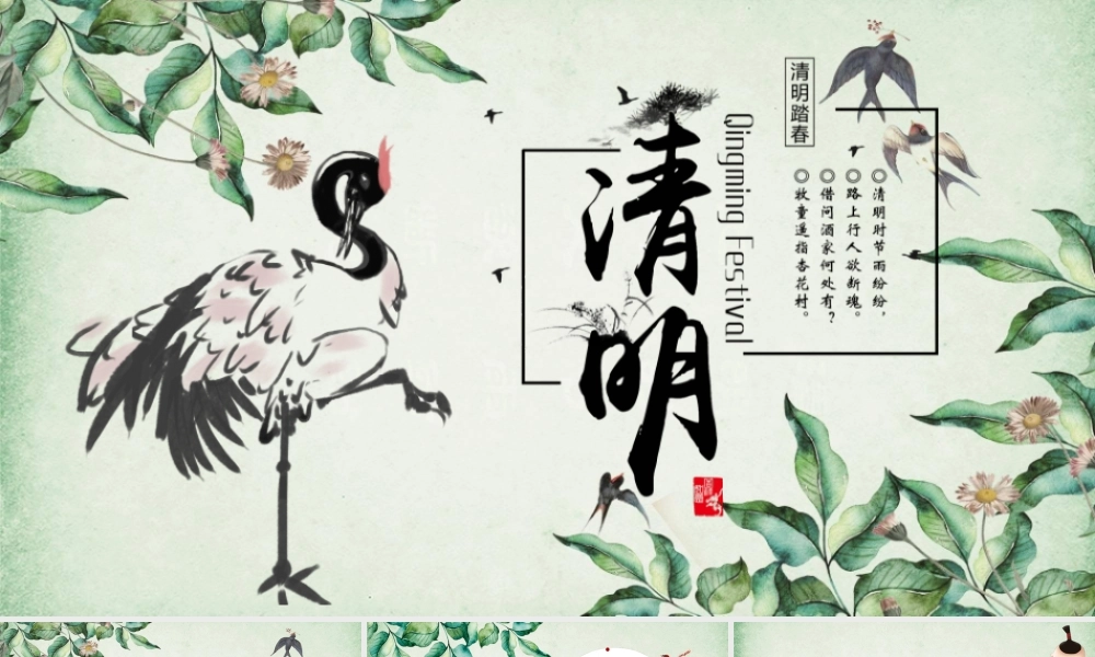 古风水墨清明节PPT模板.ppt