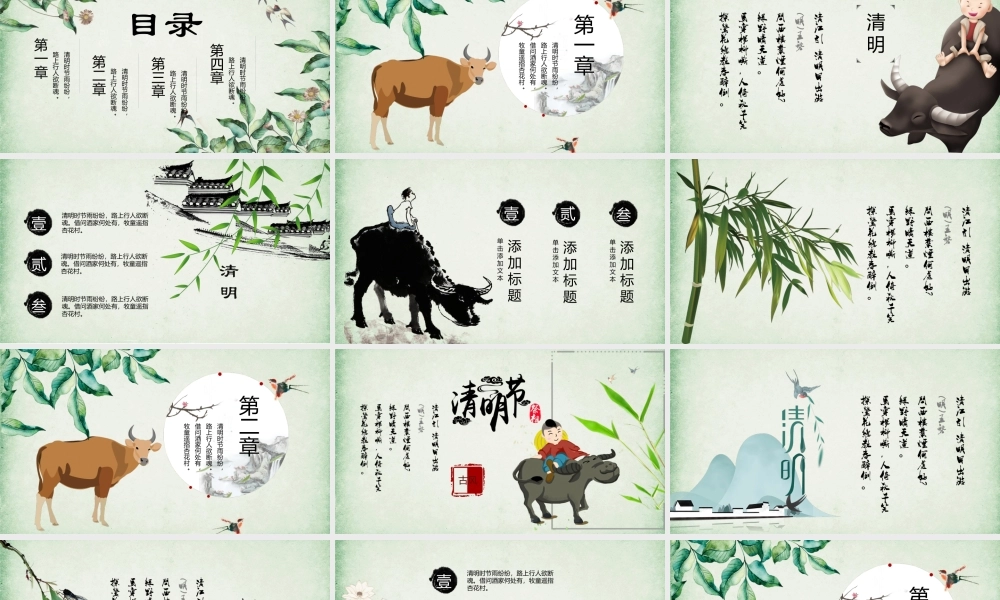 古风水墨清明节PPT模板.ppt