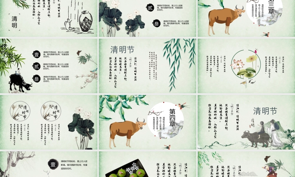 古风水墨清明节PPT模板.ppt