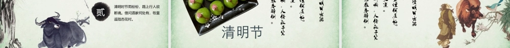 古风水墨清明节PPT模板.ppt