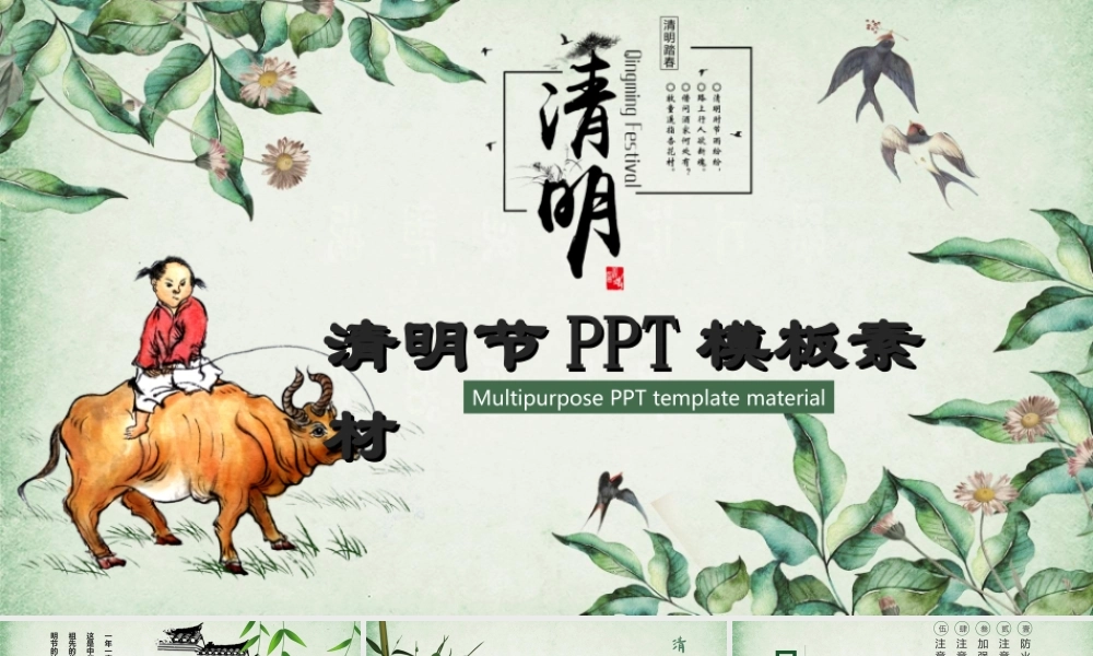 清明节PPT教学模板素材.ppt