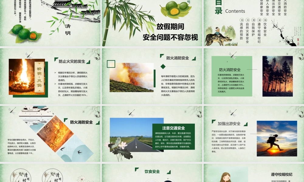 清明节PPT教学模板素材.ppt