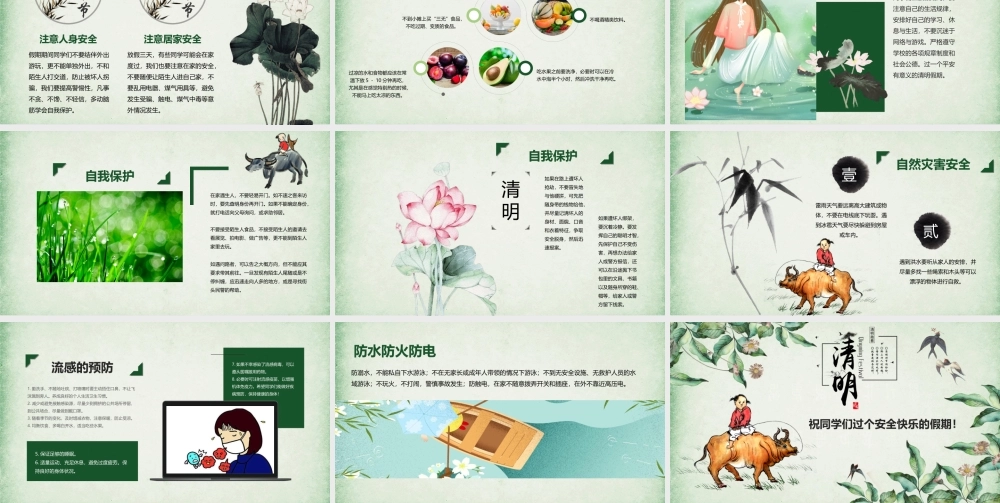 清明节PPT教学模板素材.ppt
