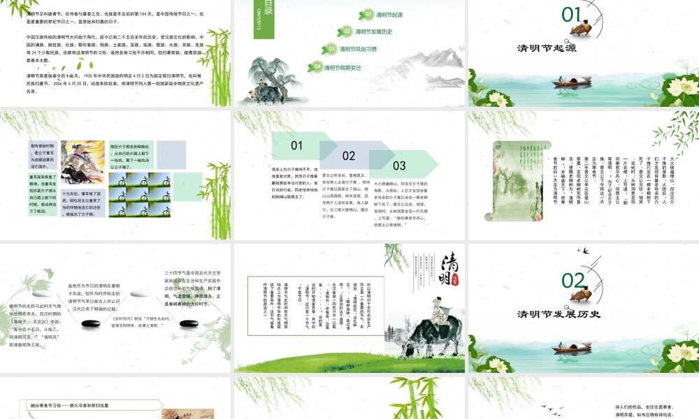 清明节PPT教学用PPT模板素材.ppt