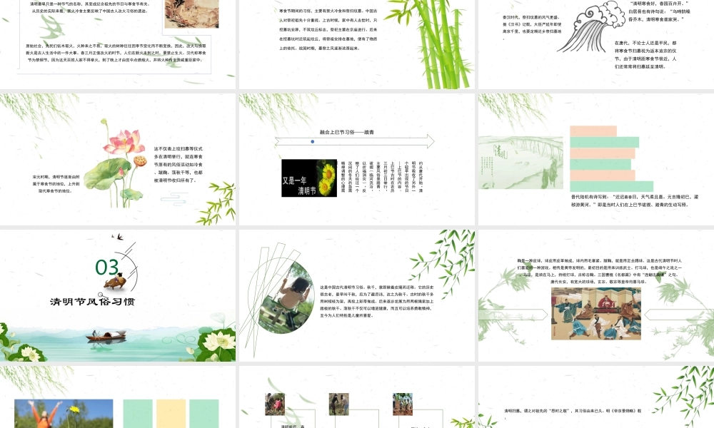清明节PPT教学用PPT模板素材.ppt