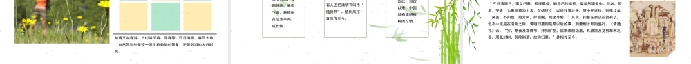 清明节PPT教学用PPT模板素材.ppt