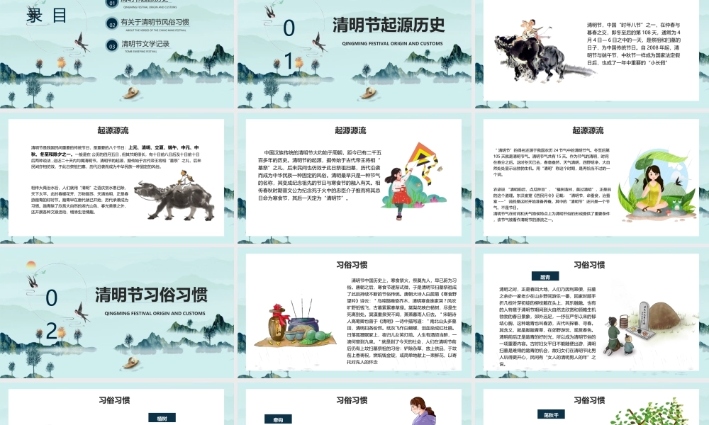 清明节古风教学PPT模板.ppt