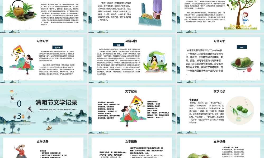 清明节古风教学PPT模板.ppt