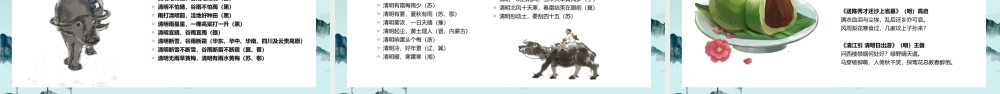 清明节古风教学PPT模板.ppt