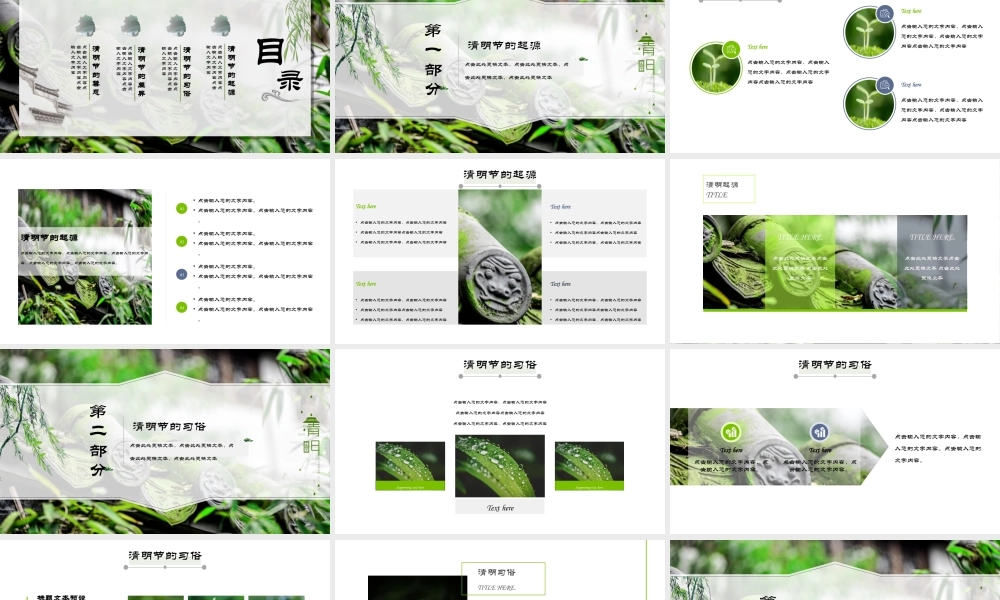 清明节国风教学PPT模板.ppt