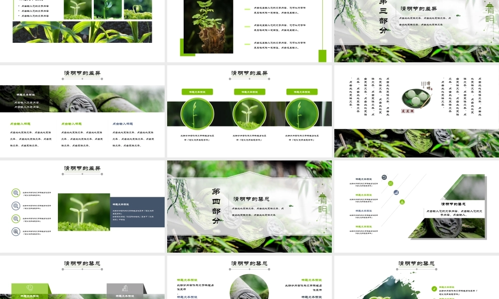 清明节国风教学PPT模板.ppt