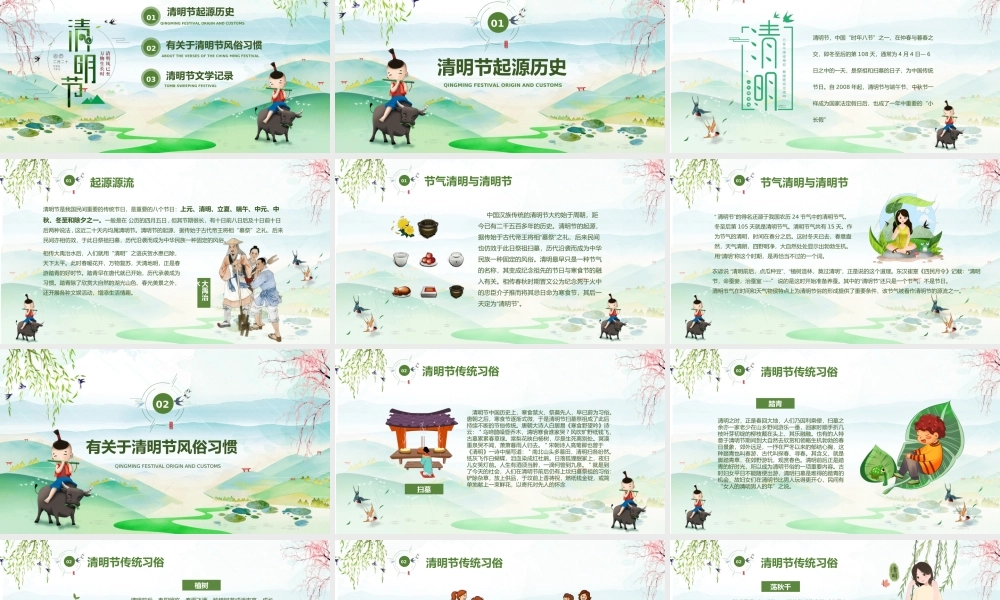 清明节国风PPT教学模板.ppt