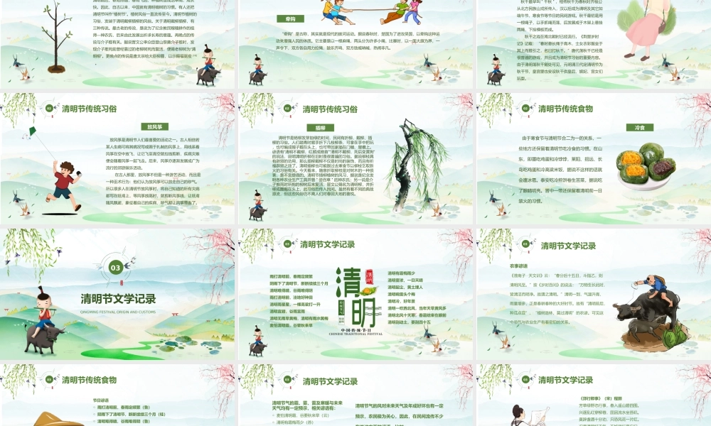 清明节国风PPT教学模板.ppt