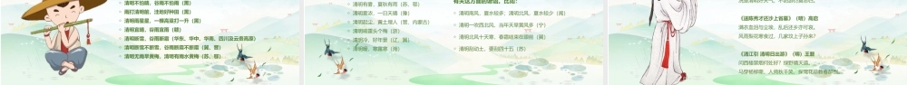 清明节国风PPT教学模板.ppt