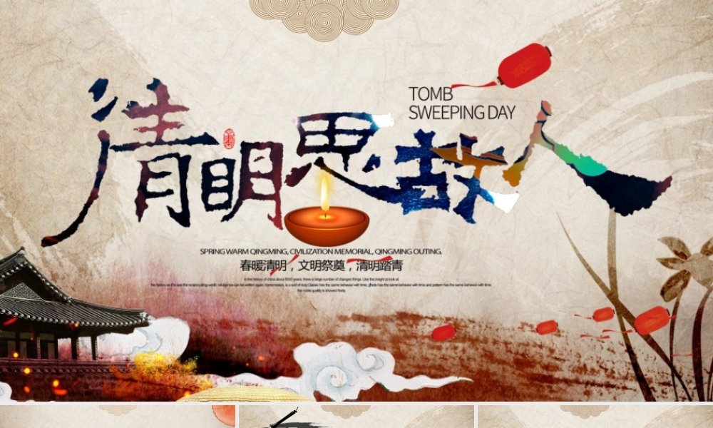 清明节教育教学PPT模板.ppt