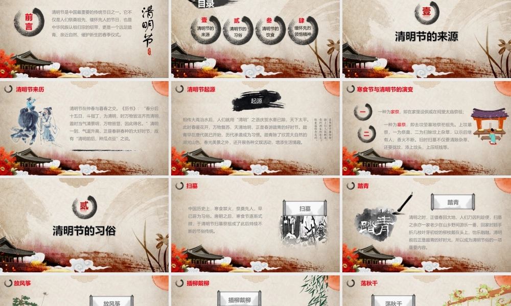 清明节教育教学PPT模板.ppt