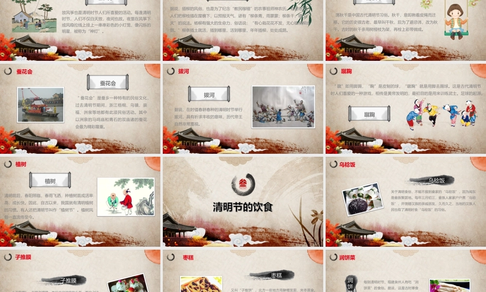 清明节教育教学PPT模板.ppt