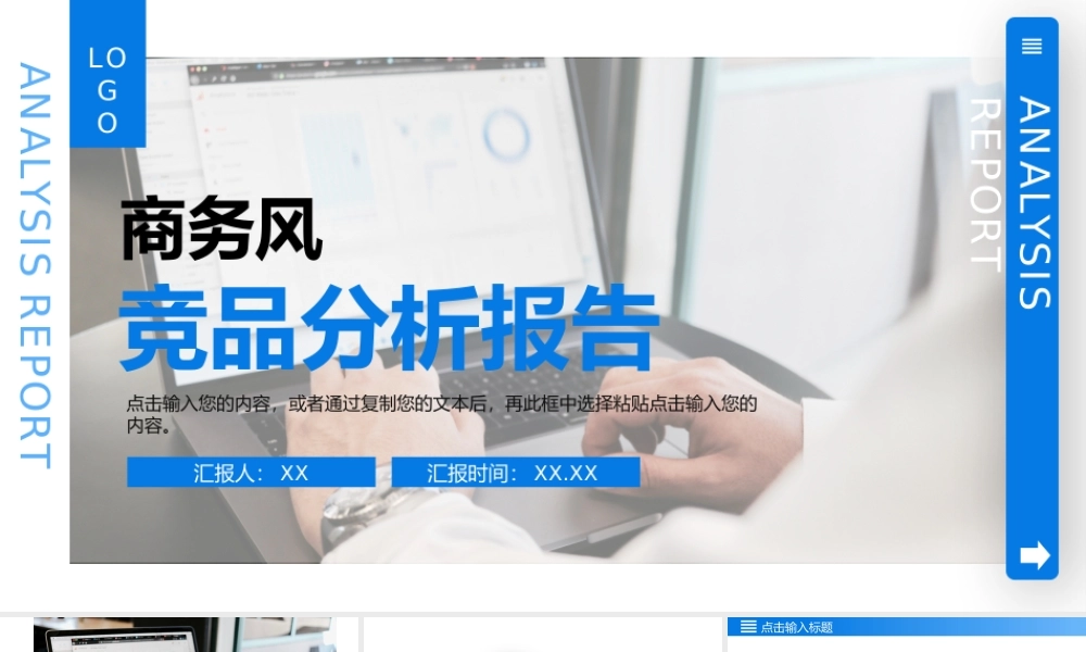 蓝色简洁竞品分析报告产品优化PPT模板.pptx