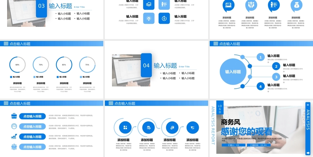 蓝色简洁竞品分析报告产品优化PPT模板.pptx