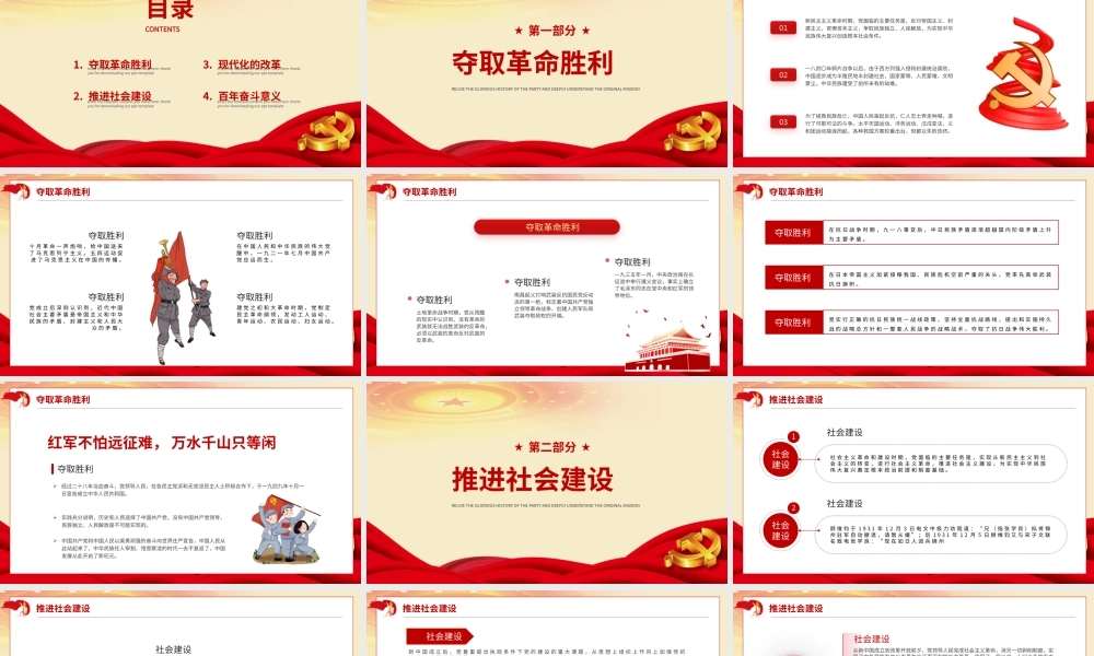 红色大气党建全会精神领会学习PPT模板.pptx
