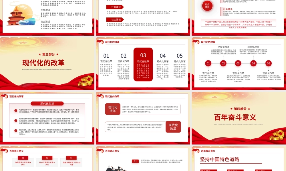红色大气党建全会精神领会学习PPT模板.pptx