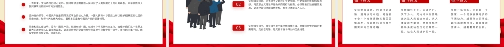 红色大气党建全会精神领会学习PPT模板.pptx