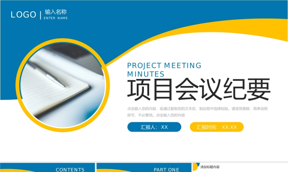 创意撞色项目会议纪要运营工作报告PPT模板.pptx