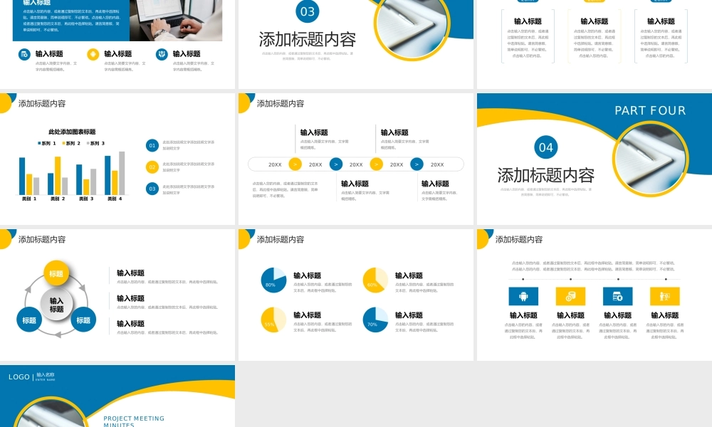 创意撞色项目会议纪要运营工作报告PPT模板.pptx