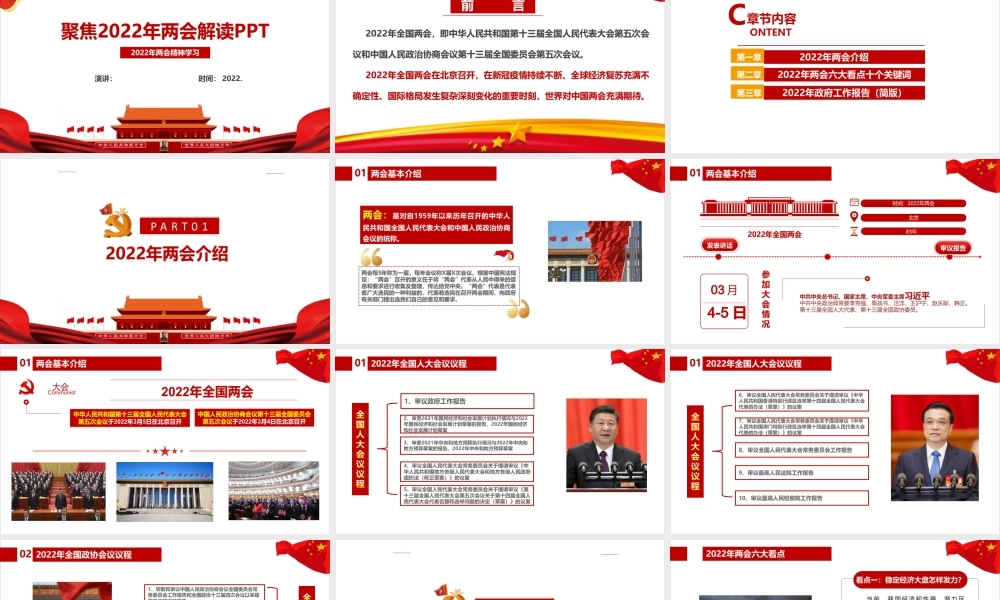 学习贯彻2022年两会精神全文内容解读课件.pptx