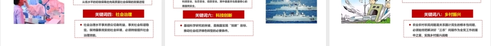 学习贯彻2022年两会精神全文内容解读课件.pptx