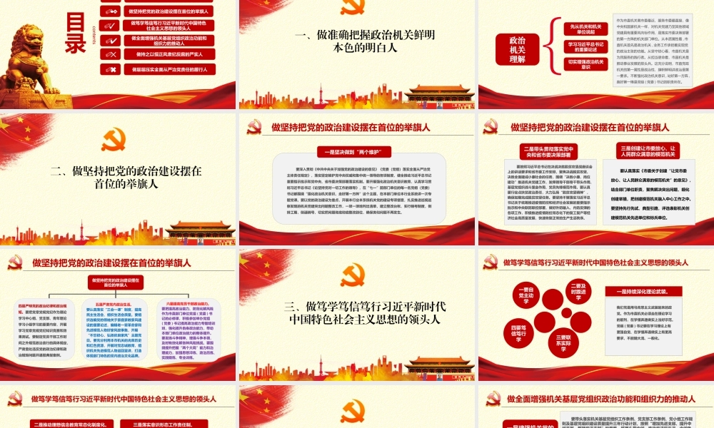 《党委（党组）落实全面从严治党主体责任规定》专题党课讲稿课件辅导报告PPT.pptx