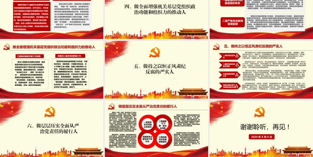 《党委（党组）落实全面从严治党主体责任规定》专题党课讲稿课件辅导报告PPT.pptx