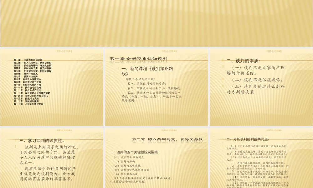 实战谈判技巧.ppt