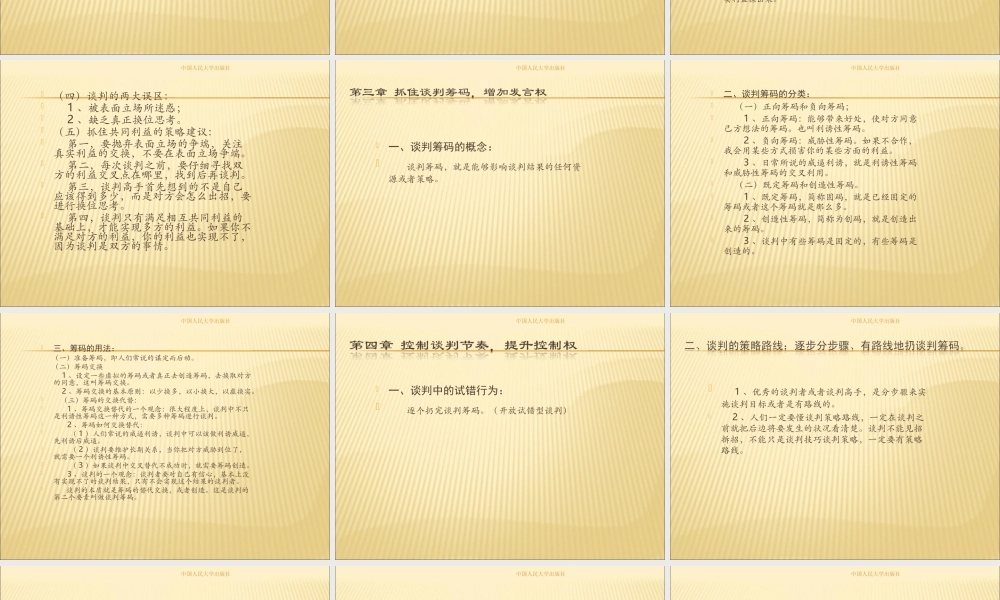 实战谈判技巧.ppt
