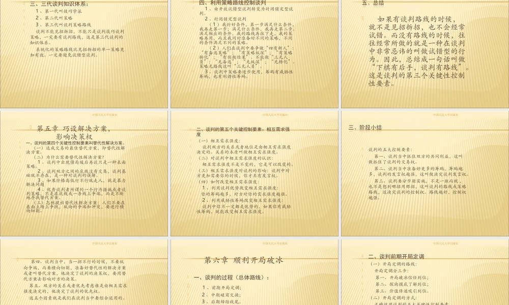 实战谈判技巧.ppt