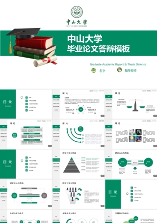 中山大学理工科答辩PPT.pptx